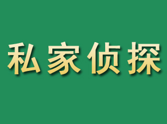 沧浪市私家正规侦探