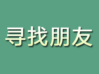 沧浪寻找朋友